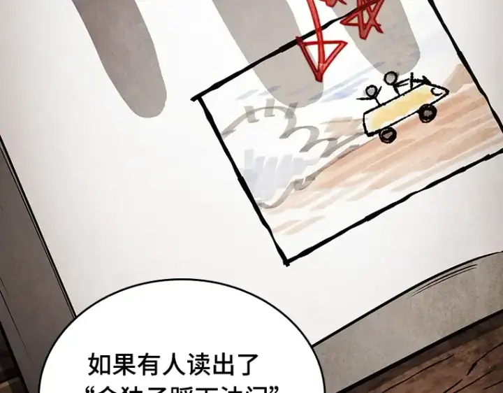 漫画《全知读者视角》184 金独子的爱（2）第175张图