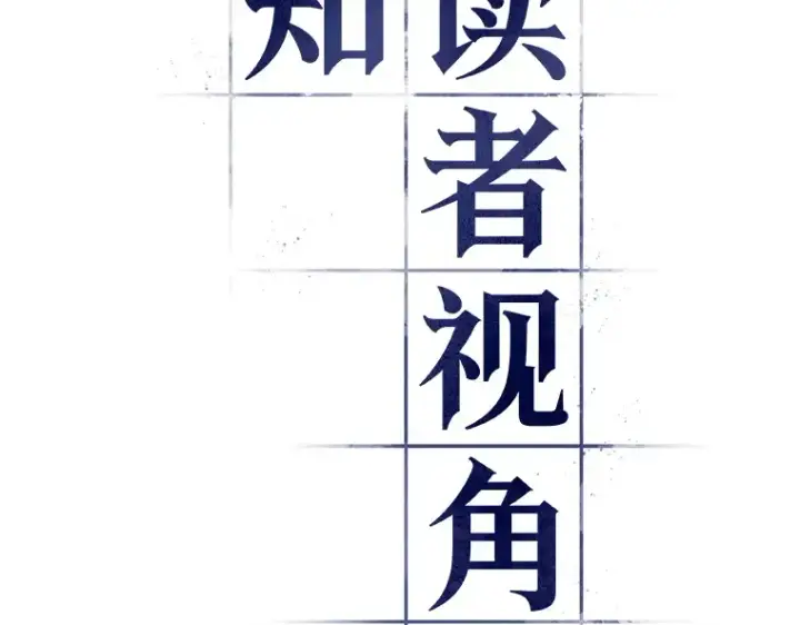 漫画《全知读者视角》184 金独子的爱（2）第35张图