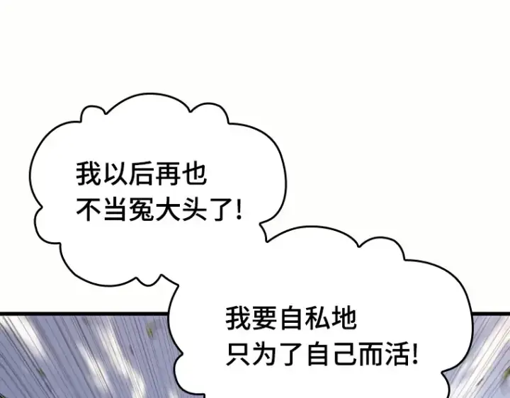 漫画《全知读者视角》184 金独子的爱（2）第84张图