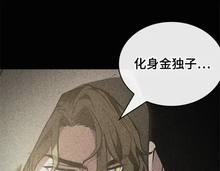 漫画《全知读者视角》187 金独子的爱（5）第150张图