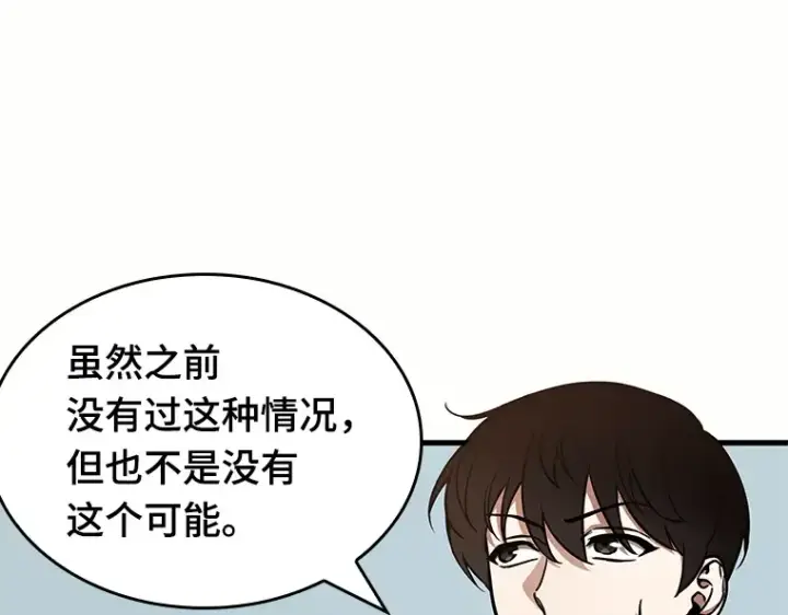 漫画《全知读者视角》187 金独子的爱（5）第162张图
