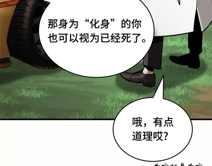 漫画《全知读者视角》187 金独子的爱（5）第172张图