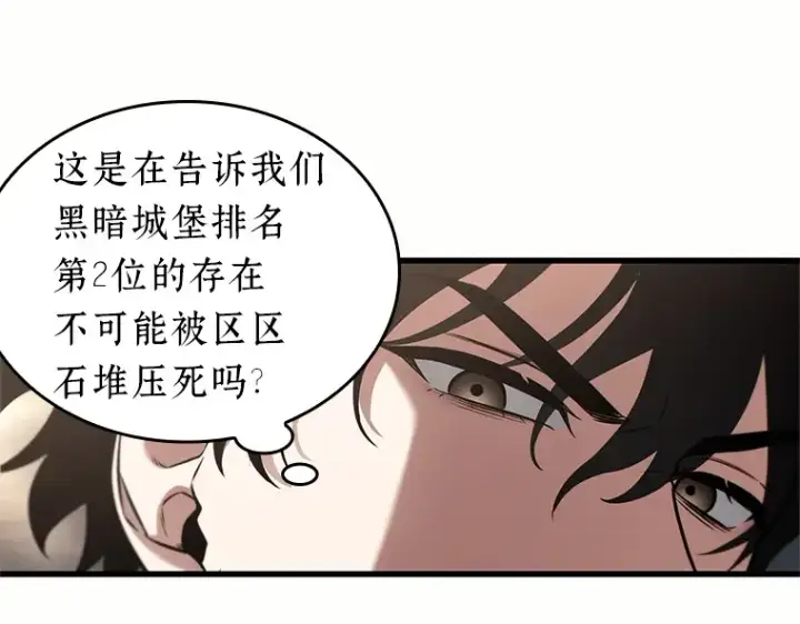 漫画《全知读者视角》188 金独子的爱（6）第95张图