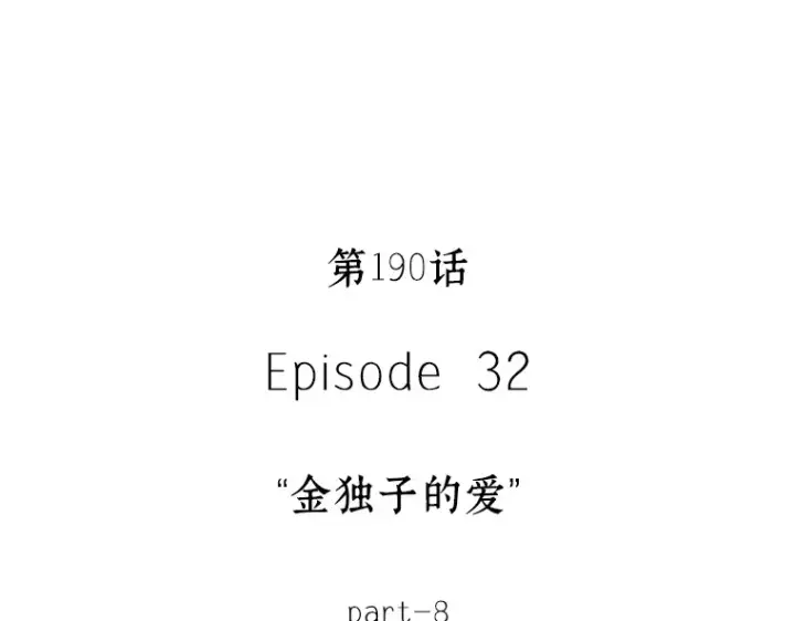 漫画《全知读者视角》190 金独子的爱（8）第52张图