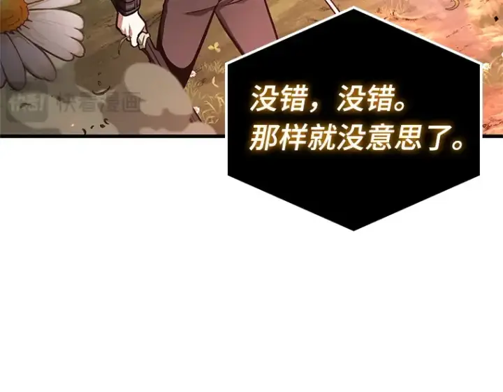 漫画《全知读者视角》191 金独子的爱（9）第185张图