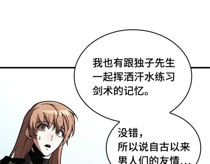漫画《全知读者视角》192 金独子的爱（10）第101张图