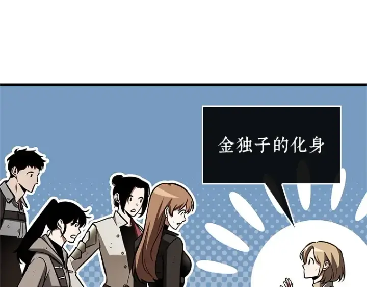 漫画《全知读者视角》192 金独子的爱（10）第121张图