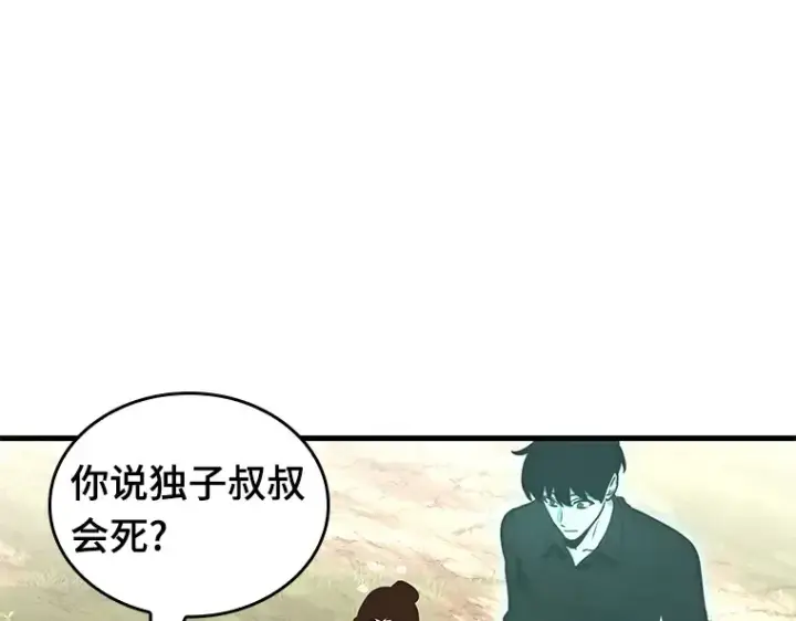 漫画《全知读者视角》192 金独子的爱（10）第45张图