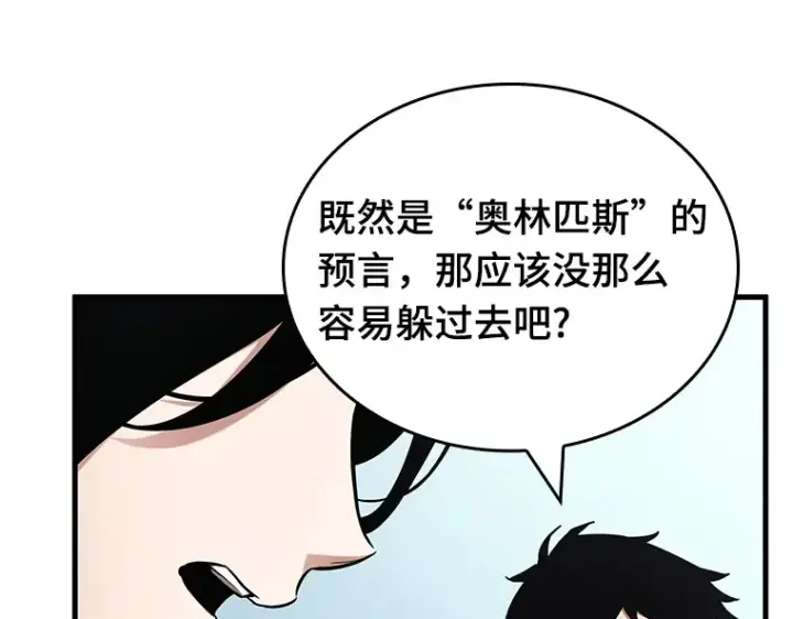 漫画《全知读者视角》192 金独子的爱（10）第53张图