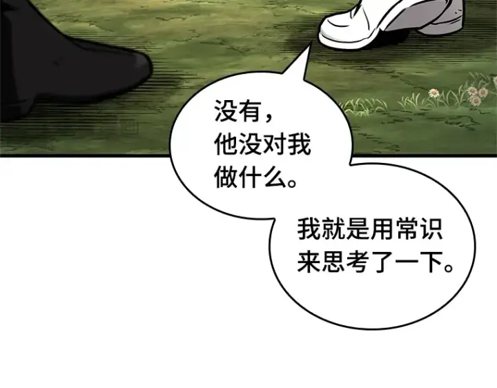 漫画《全知读者视角》192 金独子的爱（10）第68张图