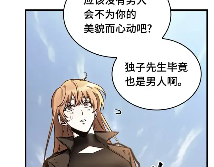 漫画《全知读者视角》192 金独子的爱（10）第73张图