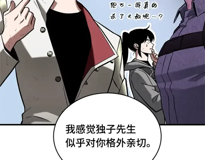 漫画《全知读者视角》192 金独子的爱（10）第82张图