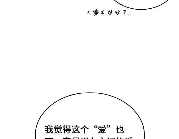 漫画《全知读者视角》192 金独子的爱（10）第86张图