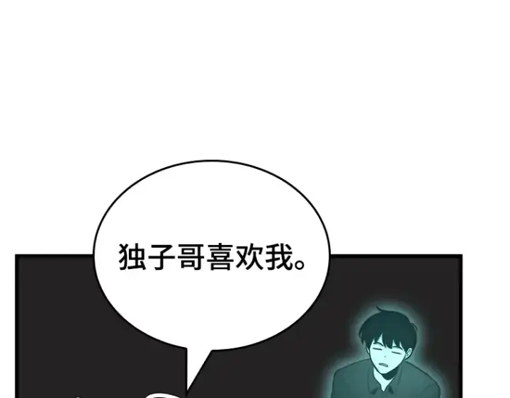 漫画《全知读者视角》192 金独子的爱（10）第95张图