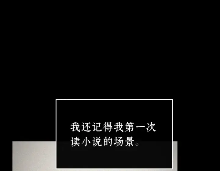漫画《全知读者视角》193 金独子的爱（11）第119张图