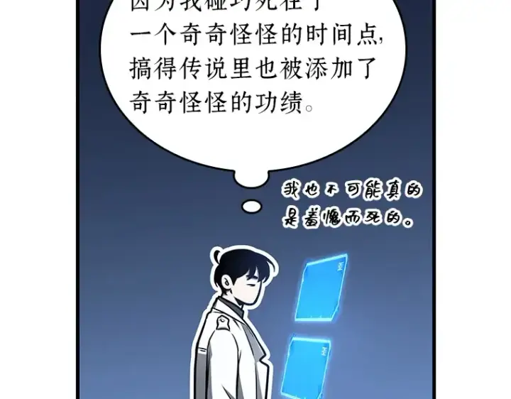 漫画《全知读者视角》194 重读（1）第18张图