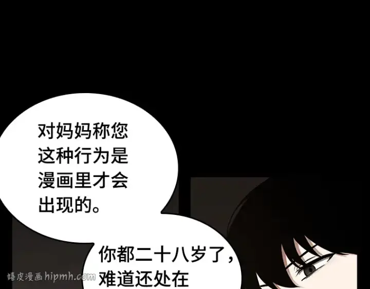 漫画《全知读者视角》194 重读（1）第256张图