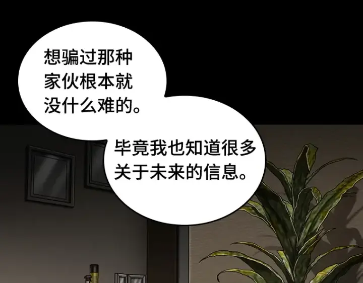 漫画《全知读者视角》194 重读（1）第259张图