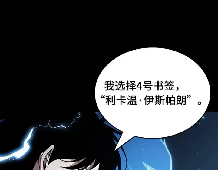 漫画《全知读者视角》195 重读（2）第191张图