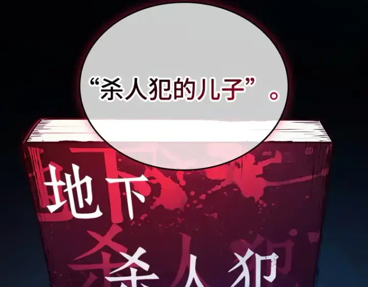 漫画《全知读者视角》195 重读（2）第63张图