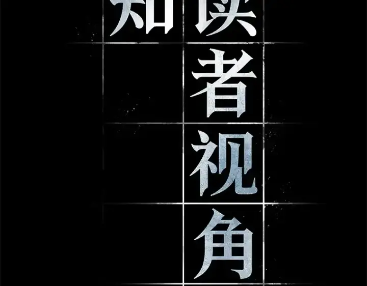 漫画《全知读者视角》196 重读（3）第77张图