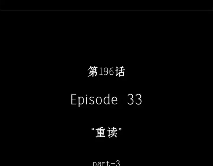 漫画《全知读者视角》196 重读（3）第79张图