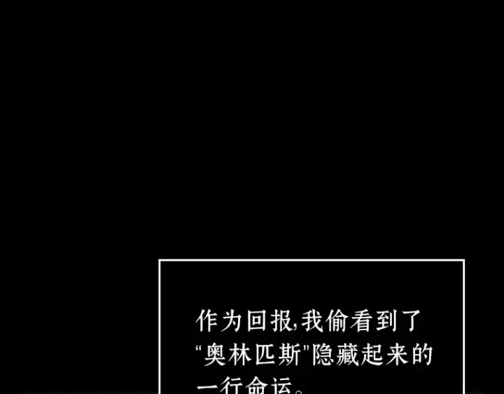 漫画《全知读者视角》197 重读（4）第29张图