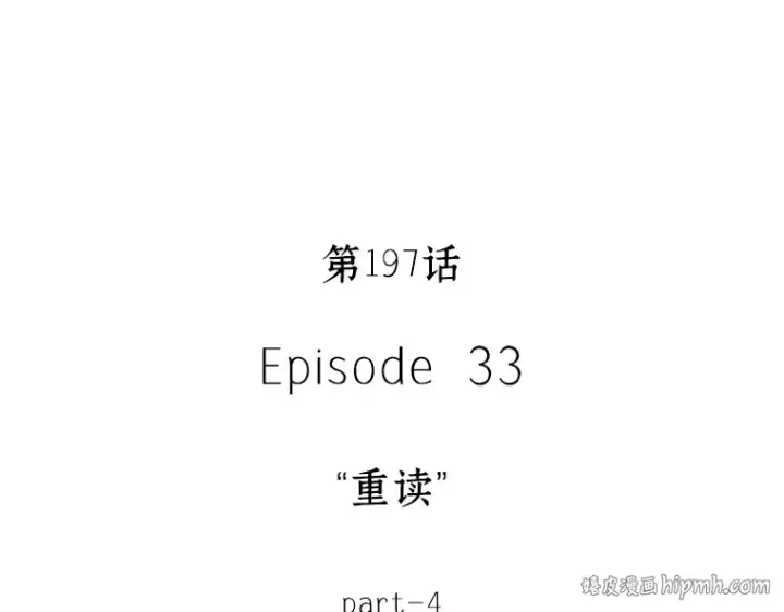 漫画《全知读者视角》197 重读（4）第96张图