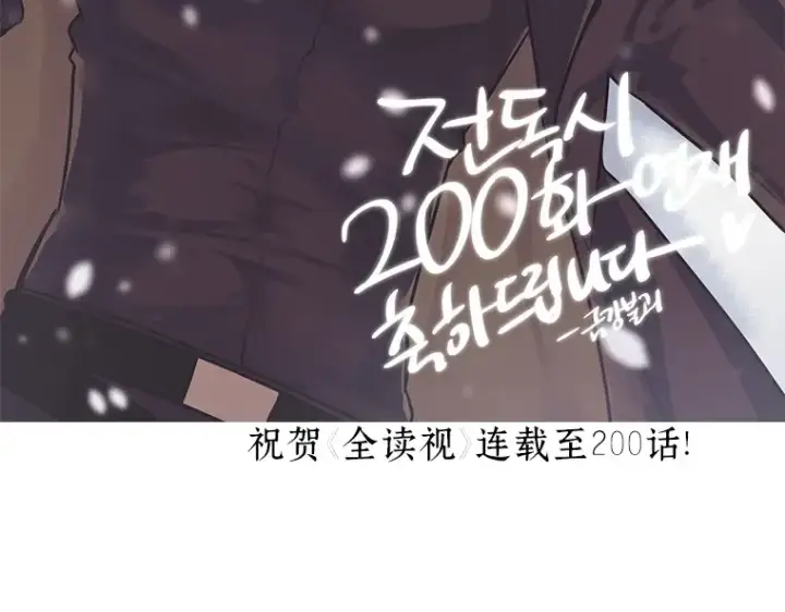 漫画《全知读者视角》200 重读（7）第233张图