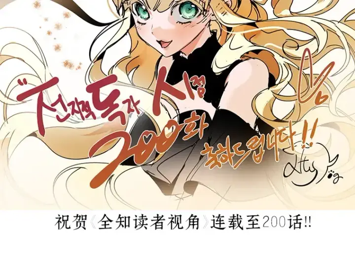 漫画《全知读者视角》200 重读（7）第237张图