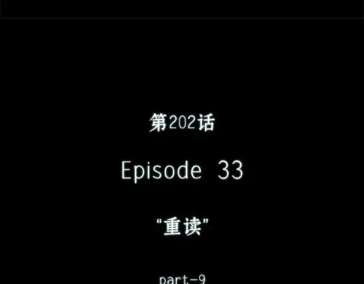 漫画《全知读者视角》202 重读（9）第103张图