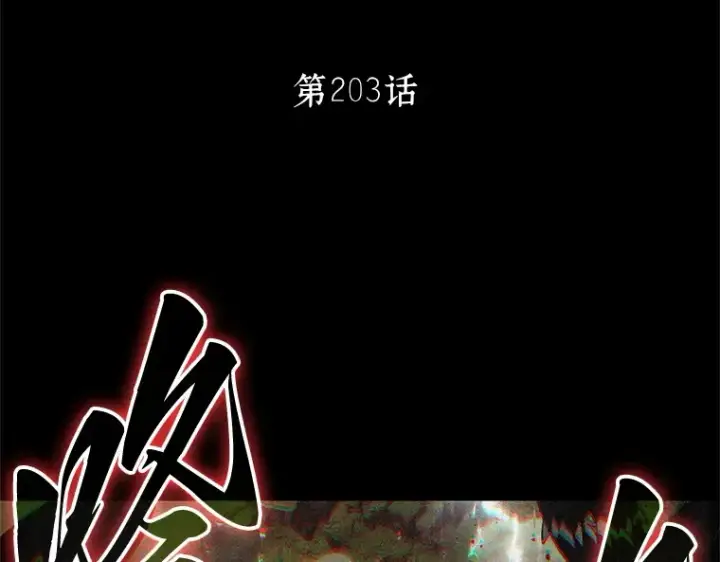 漫画《全知读者视角》203 重读（10）第12张图