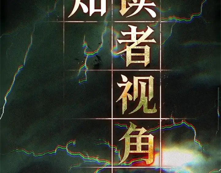 漫画《全知读者视角》203 重读（10）第2张图