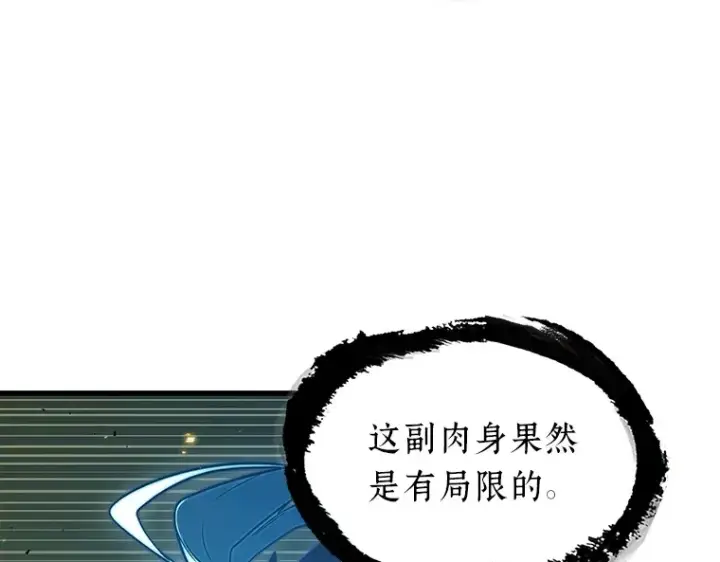 漫画《全知读者视角》204 不能吃的东西（1）第20张图