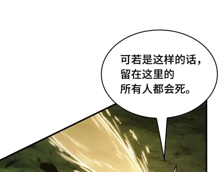 漫画《全知读者视角》204 不能吃的东西（1）第67张图