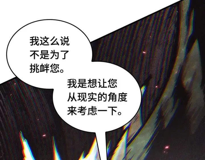 漫画《全知读者视角》204 不能吃的东西（1）第75张图