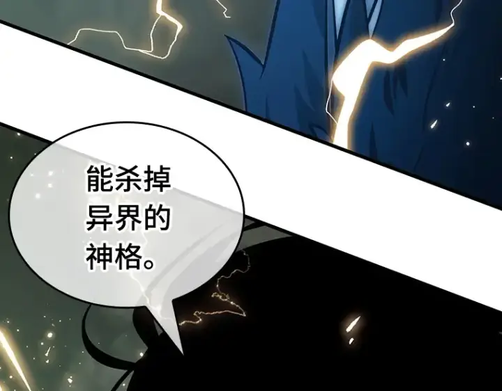 漫画《全知读者视角》204 不能吃的东西（1）第81张图