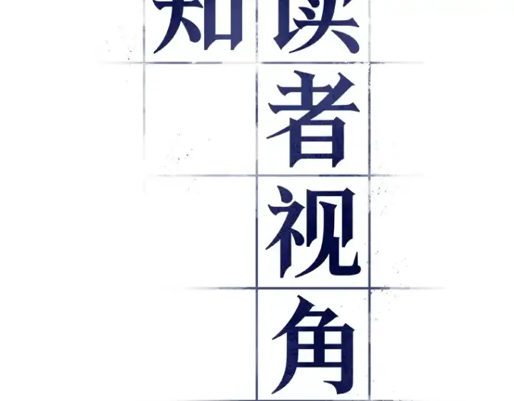 漫画《全知读者视角》204 不能吃的东西（1）第86张图