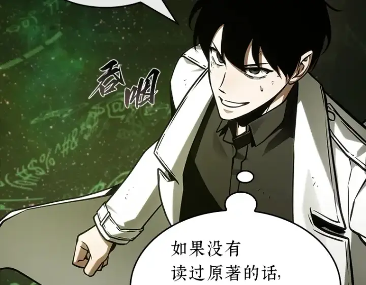 漫画《全知读者视角》206 不能吃的东西（3）第101张图