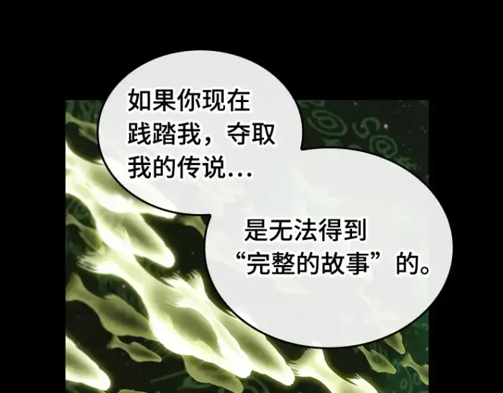 漫画《全知读者视角》206 不能吃的东西（3）第103张图