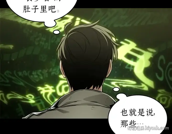 漫画《全知读者视角》206 不能吃的东西（3）第16张图