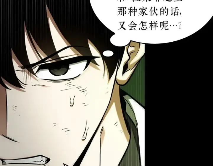 漫画《全知读者视角》206 不能吃的东西（3）第47张图
