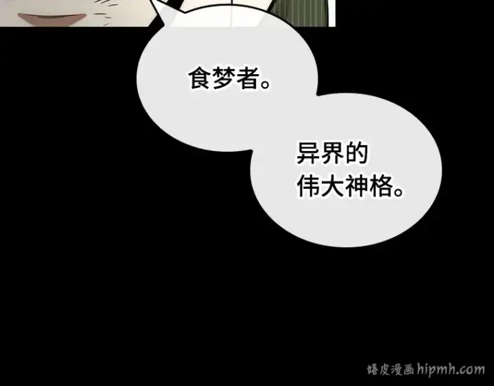 漫画《全知读者视角》206 不能吃的东西（3）第48张图