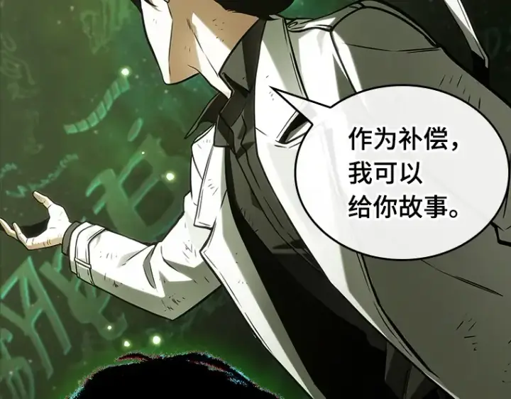 漫画《全知读者视角》206 不能吃的东西（3）第68张图