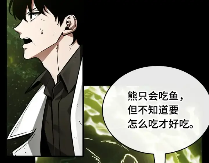 漫画《全知读者视角》206 不能吃的东西（3）第91张图