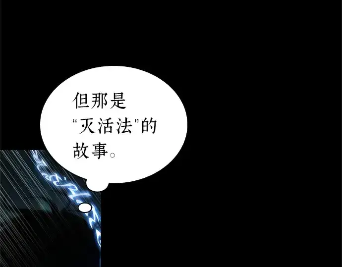 漫画《全知读者视角》207 不能吃的东西（4）第106张图