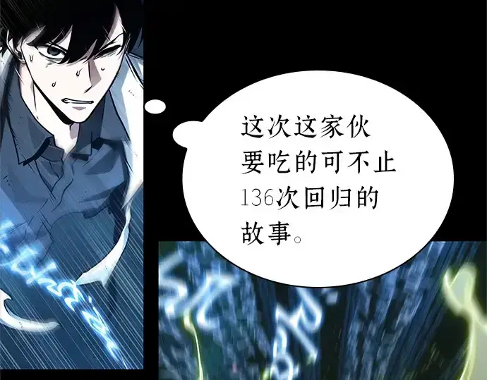 漫画《全知读者视角》207 不能吃的东西（4）第107张图