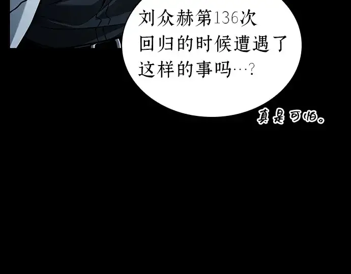 漫画《全知读者视角》207 不能吃的东西（4）第228张图