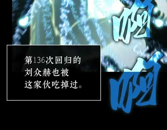 漫画《全知读者视角》207 不能吃的东西（4）第54张图