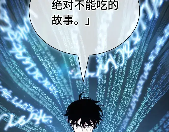漫画《全知读者视角》207 不能吃的东西（4）第95张图